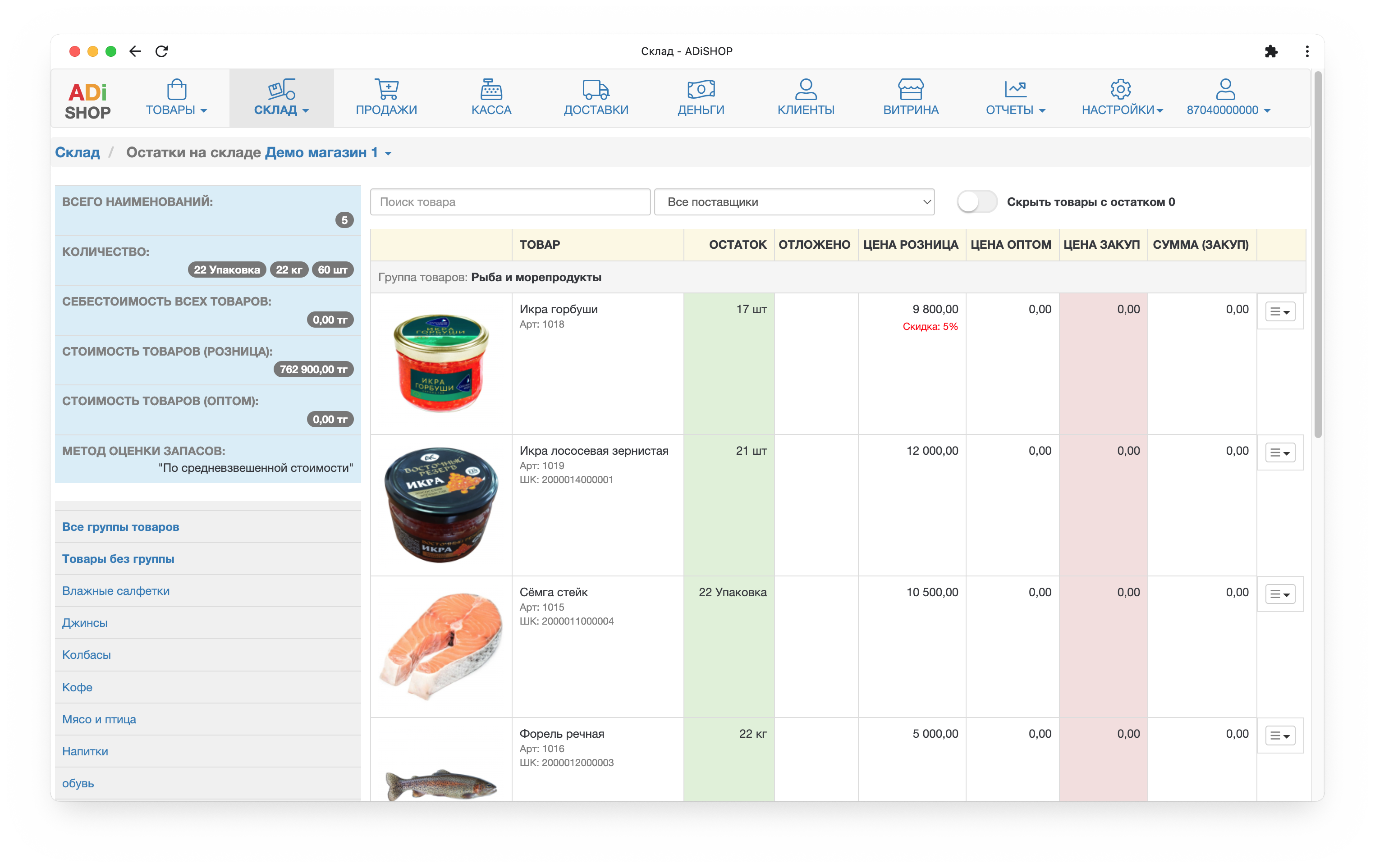 Inventory management software for business - X2