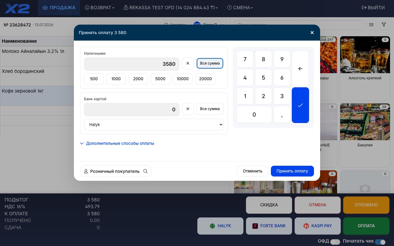 Артық түймесі жоқ сату экраны