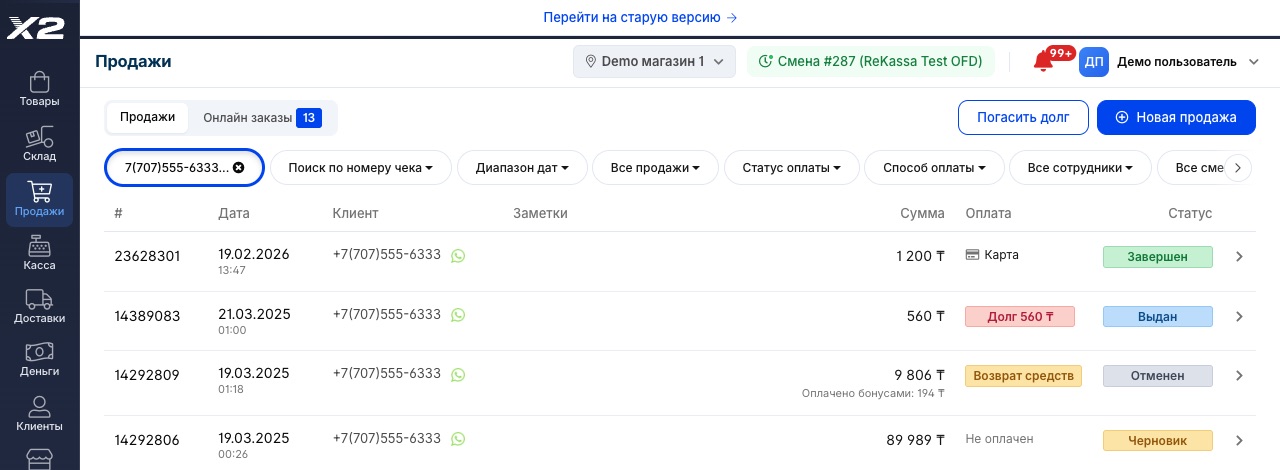 Бонустар тікелей кассада жұмыс істейді