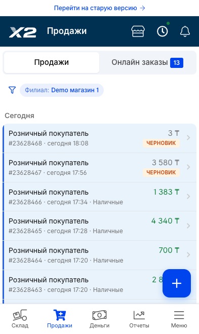 Продажа с телефона за 30 секунд